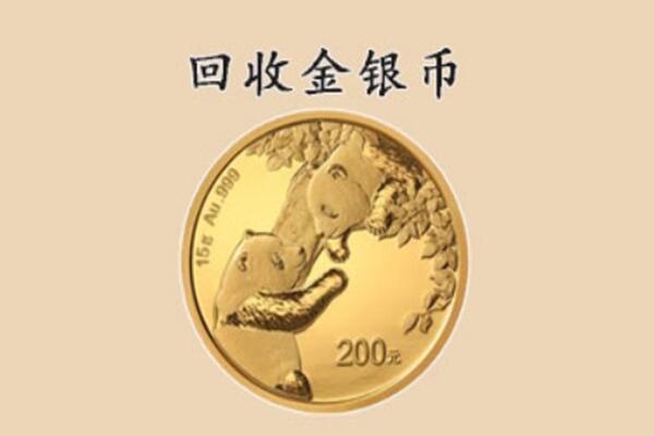 旅顺口区回收金币